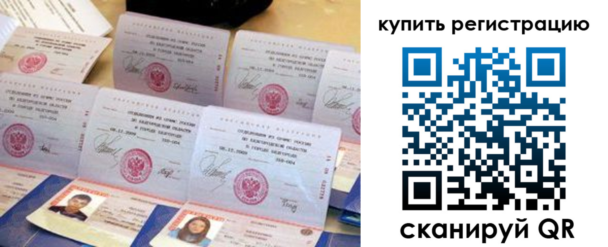 прописка паспорт в Скопине