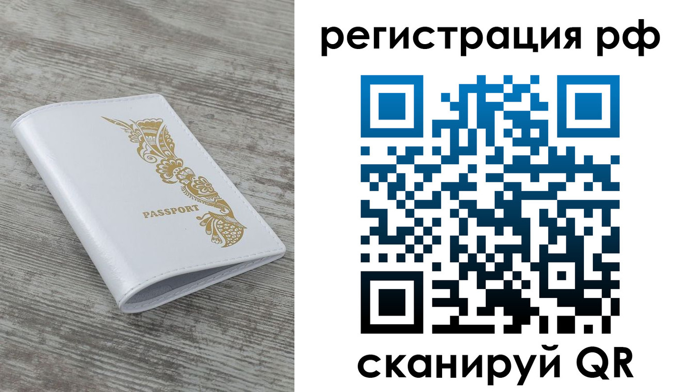 миграционный учет в Скопине