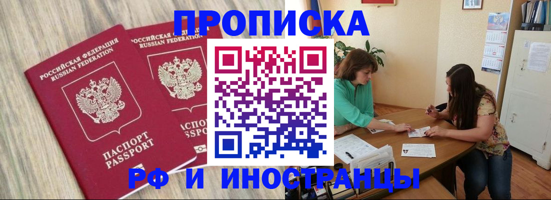 прописка для школы в Скопине