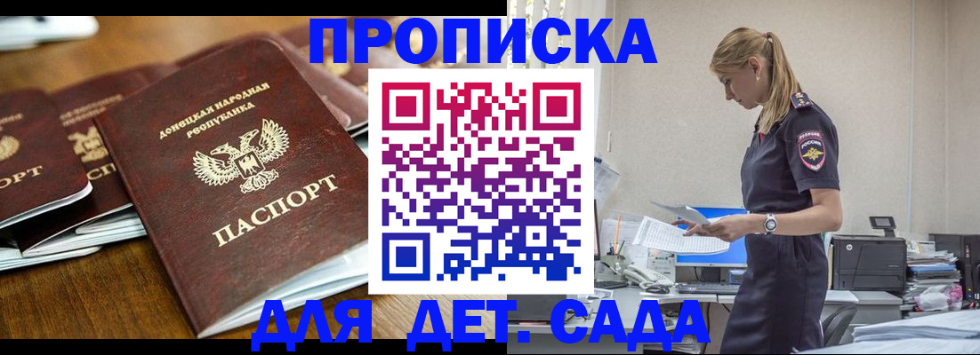 прописка ребенка в Скопине