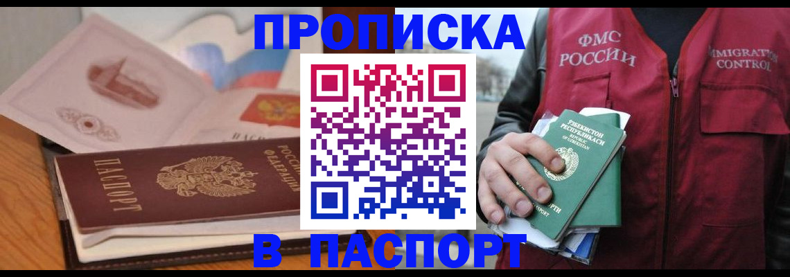 временная регистрация недорого в Скопине
